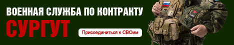 ИНТЕРНЕТ-БАННЕР контрактная служба сургут.png